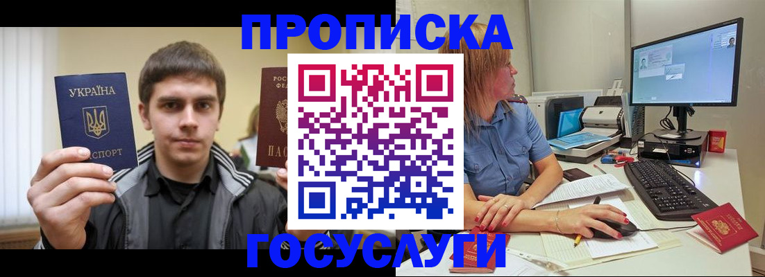 прописка гарантия в Арсеньеве